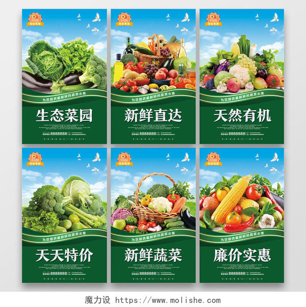 超市展板蓝绿色清新蔬菜水果果蔬促销宣传海报